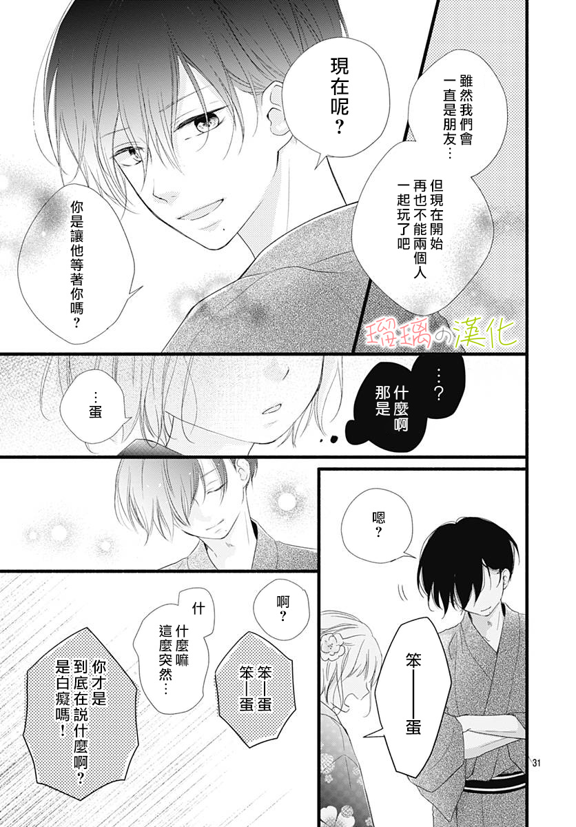 春天、恋爱与你的一切韩漫全集-第08话无删减无遮挡章节图片 