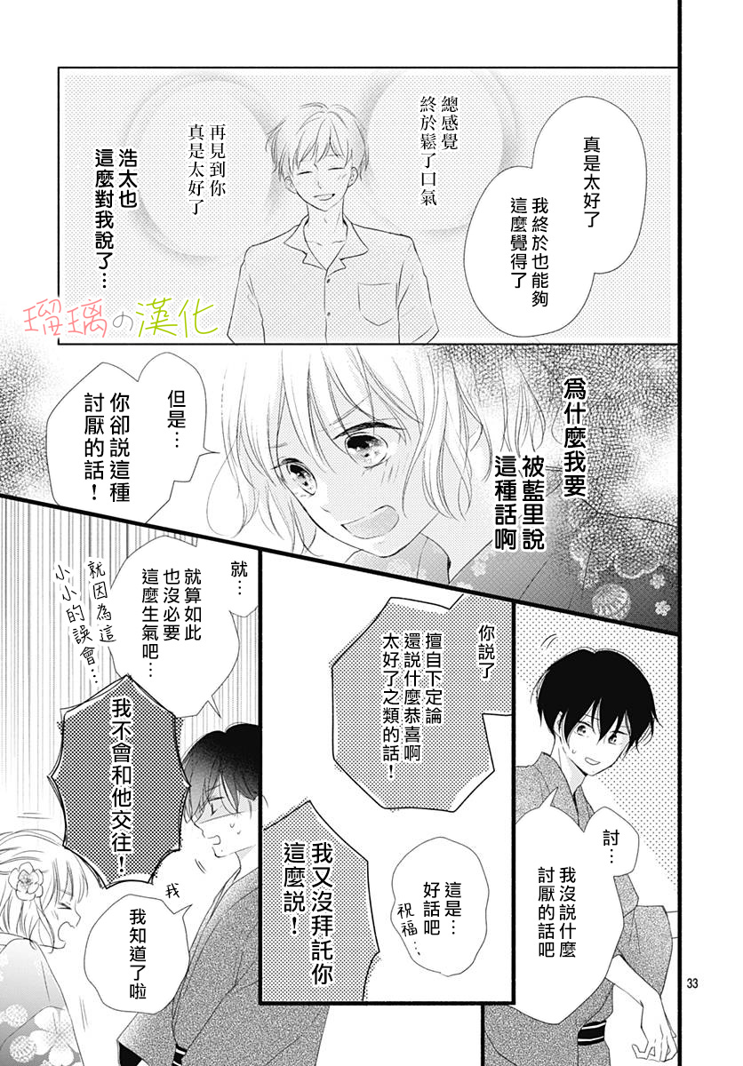 春天、恋爱与你的一切韩漫全集-第08话无删减无遮挡章节图片 