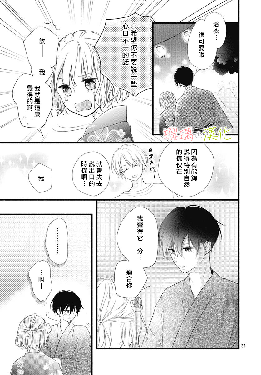 春天、恋爱与你的一切韩漫全集-第08话无删减无遮挡章节图片 