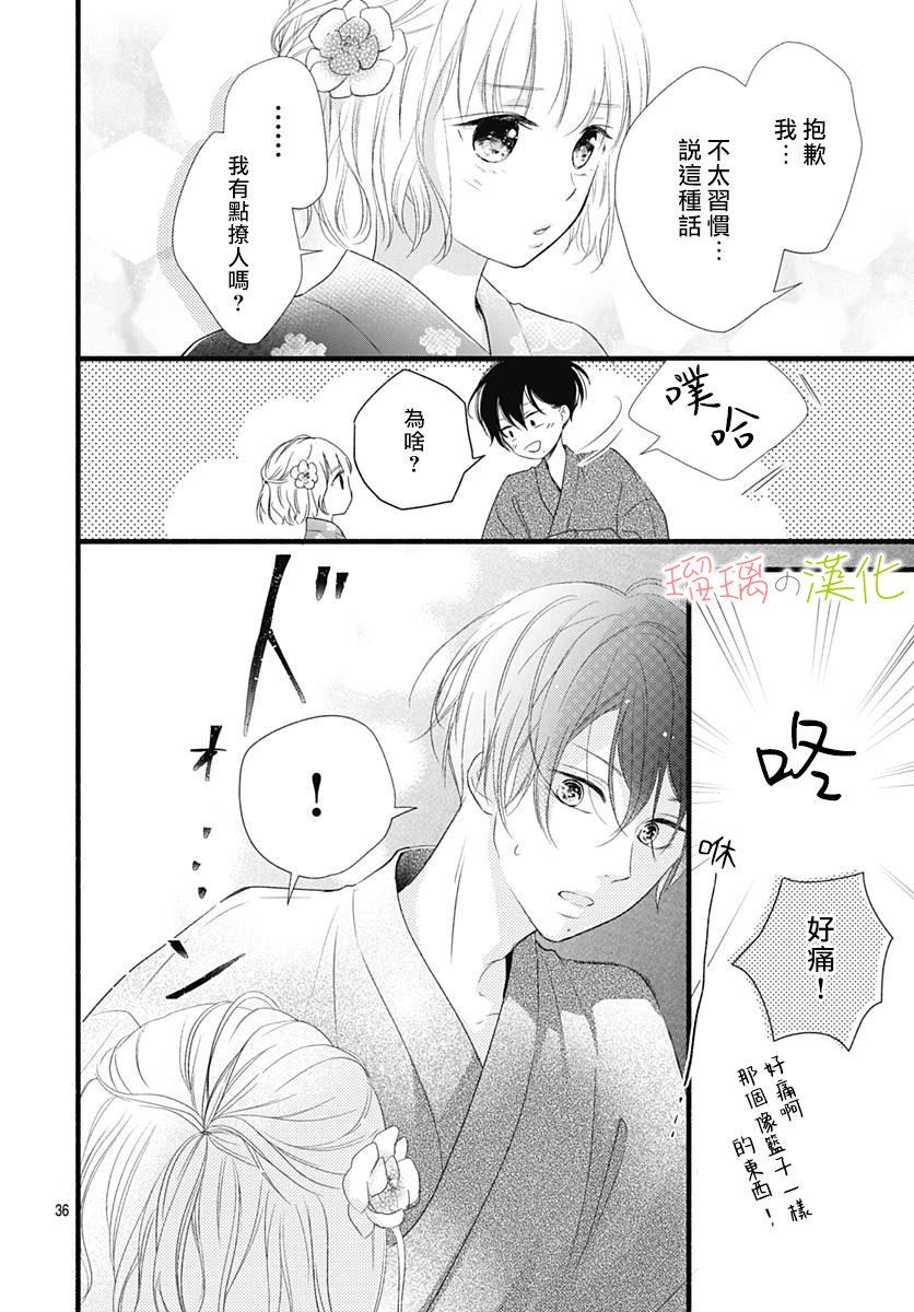 春天、恋爱与你的一切韩漫全集-第08话无删减无遮挡章节图片 