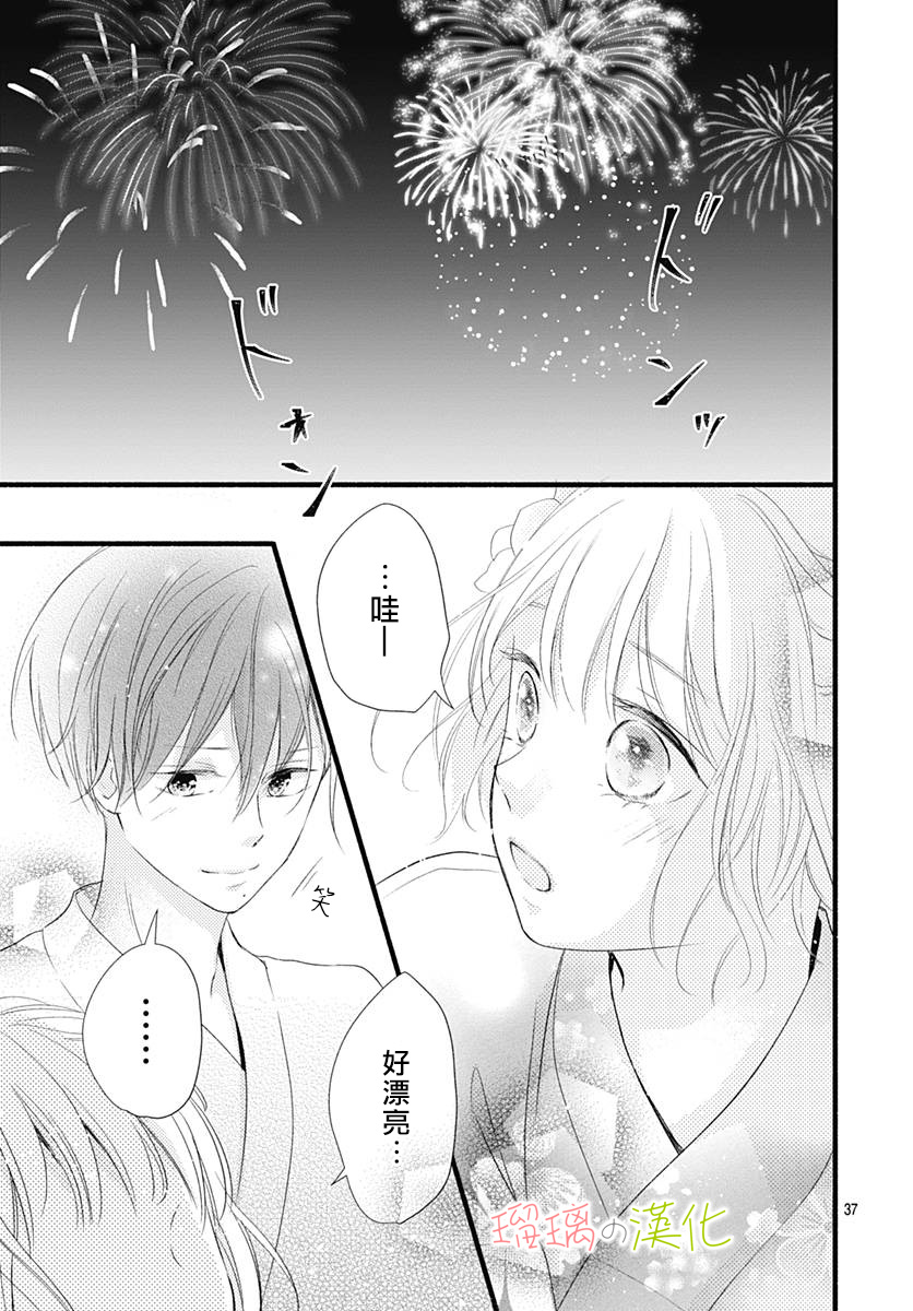 春天、恋爱与你的一切韩漫全集-第08话无删减无遮挡章节图片 