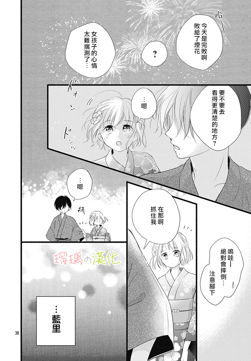 春天、恋爱与你的一切韩漫全集-第08话无删减无遮挡章节图片 