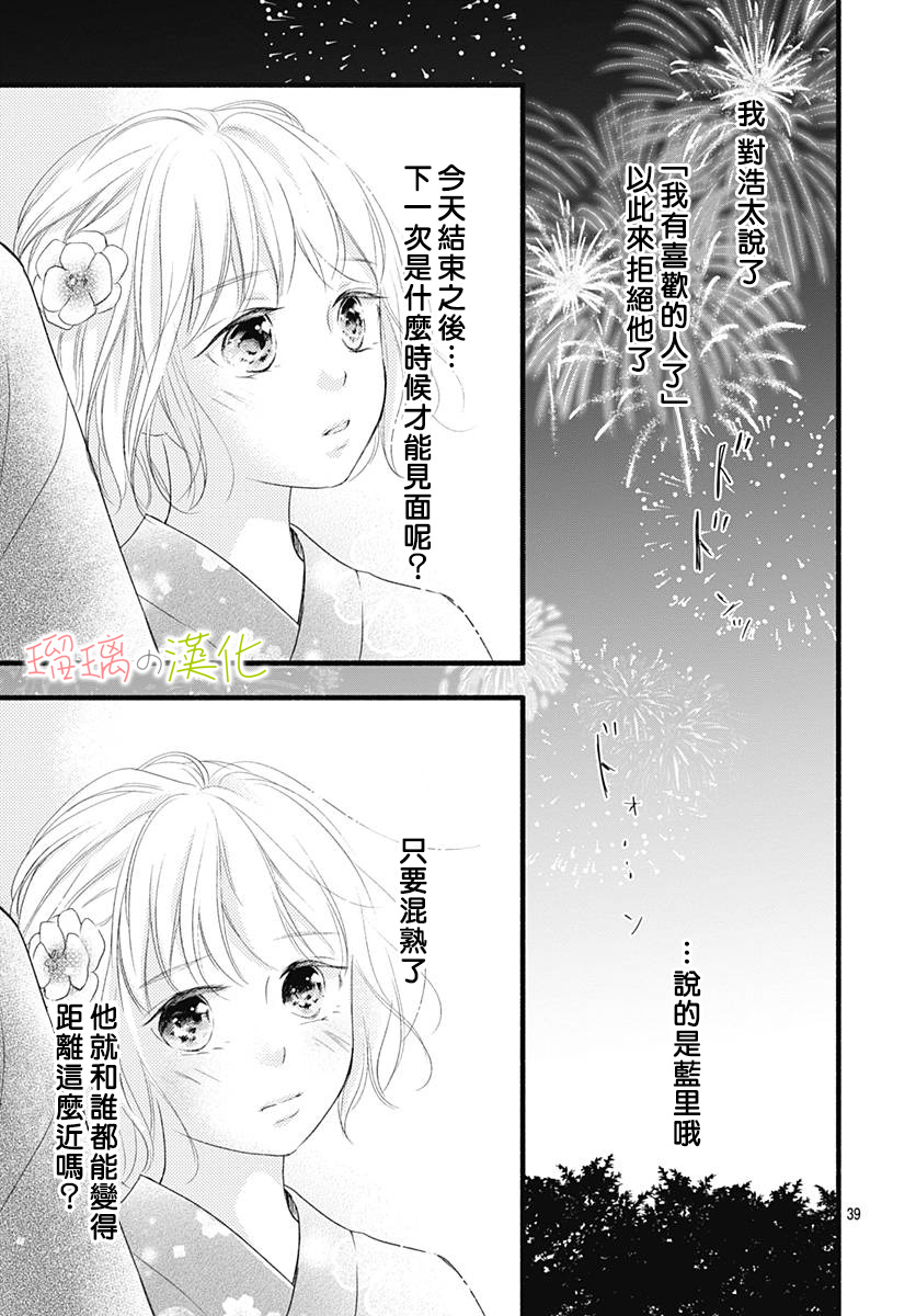 春天、恋爱与你的一切韩漫全集-第08话无删减无遮挡章节图片 
