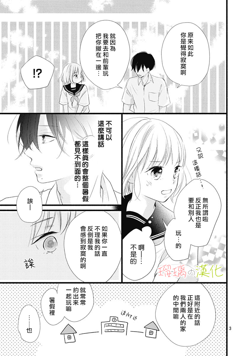 春天、恋爱与你的一切韩漫全集-第08话无删减无遮挡章节图片 