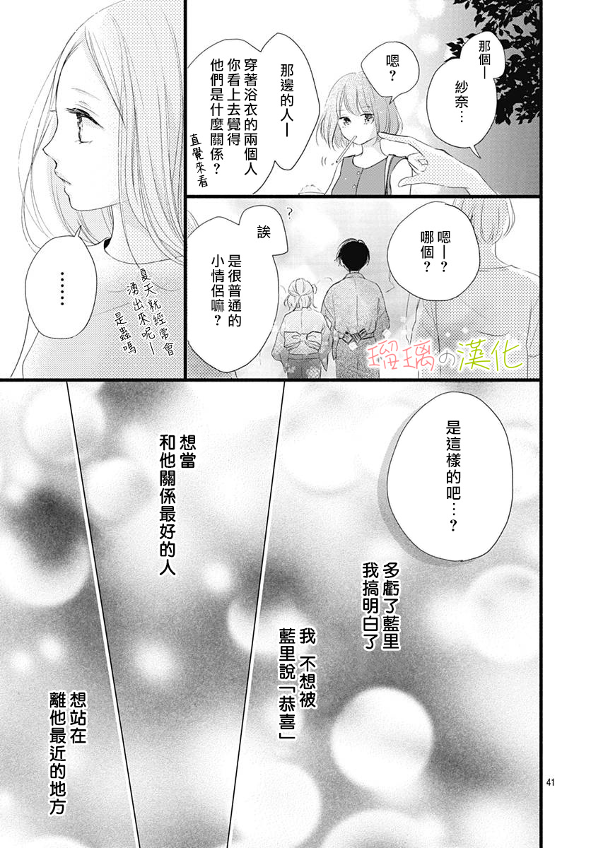 春天、恋爱与你的一切韩漫全集-第08话无删减无遮挡章节图片 