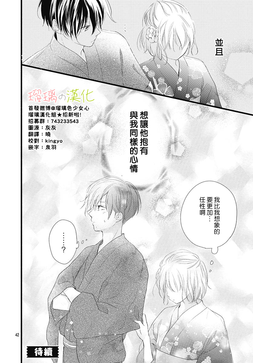 春天、恋爱与你的一切韩漫全集-第08话无删减无遮挡章节图片 