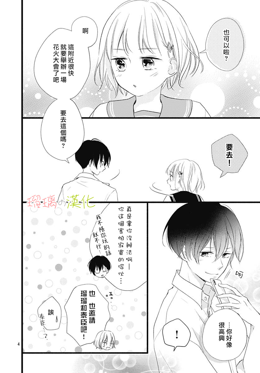 春天、恋爱与你的一切韩漫全集-第08话无删减无遮挡章节图片 