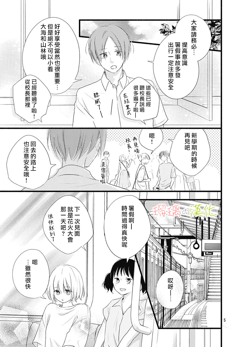 春天、恋爱与你的一切韩漫全集-第08话无删减无遮挡章节图片 