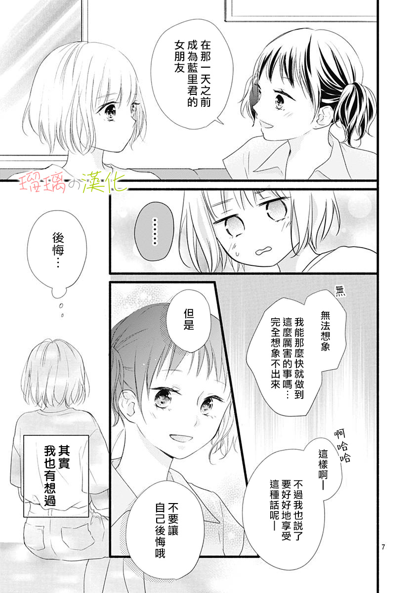 春天、恋爱与你的一切韩漫全集-第08话无删减无遮挡章节图片 