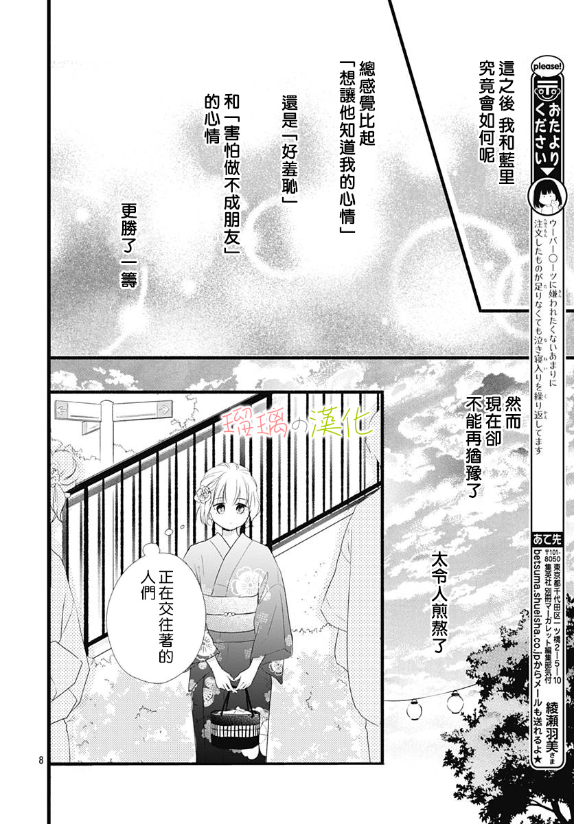 春天、恋爱与你的一切韩漫全集-第08话无删减无遮挡章节图片 