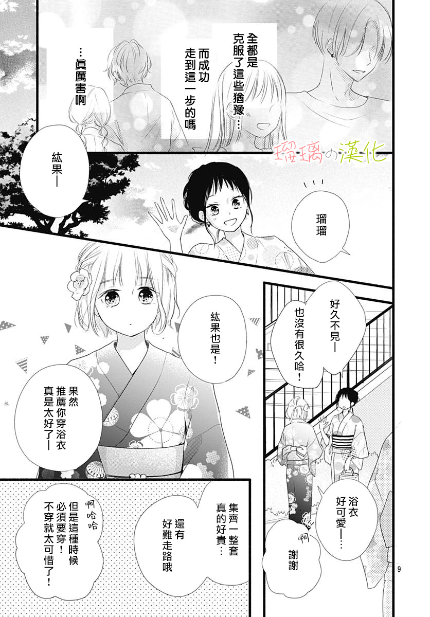 春天、恋爱与你的一切韩漫全集-第08话无删减无遮挡章节图片 