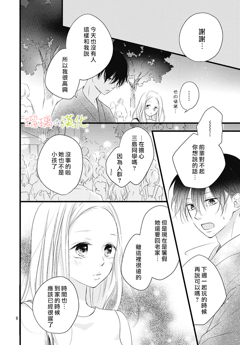 春天、恋爱与你的一切韩漫全集-第09话无删减无遮挡章节图片 