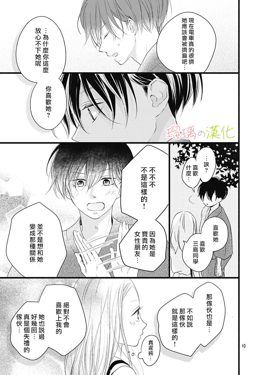 春天、恋爱与你的一切韩漫全集-第09话无删减无遮挡章节图片 