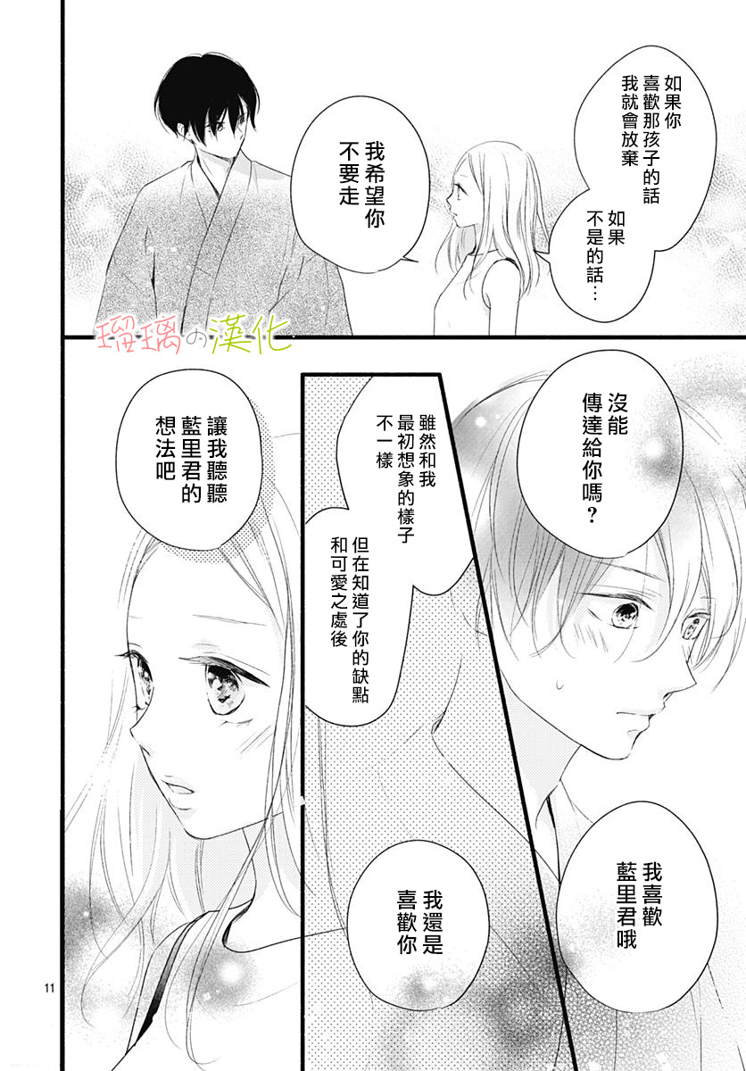 春天、恋爱与你的一切韩漫全集-第09话无删减无遮挡章节图片 