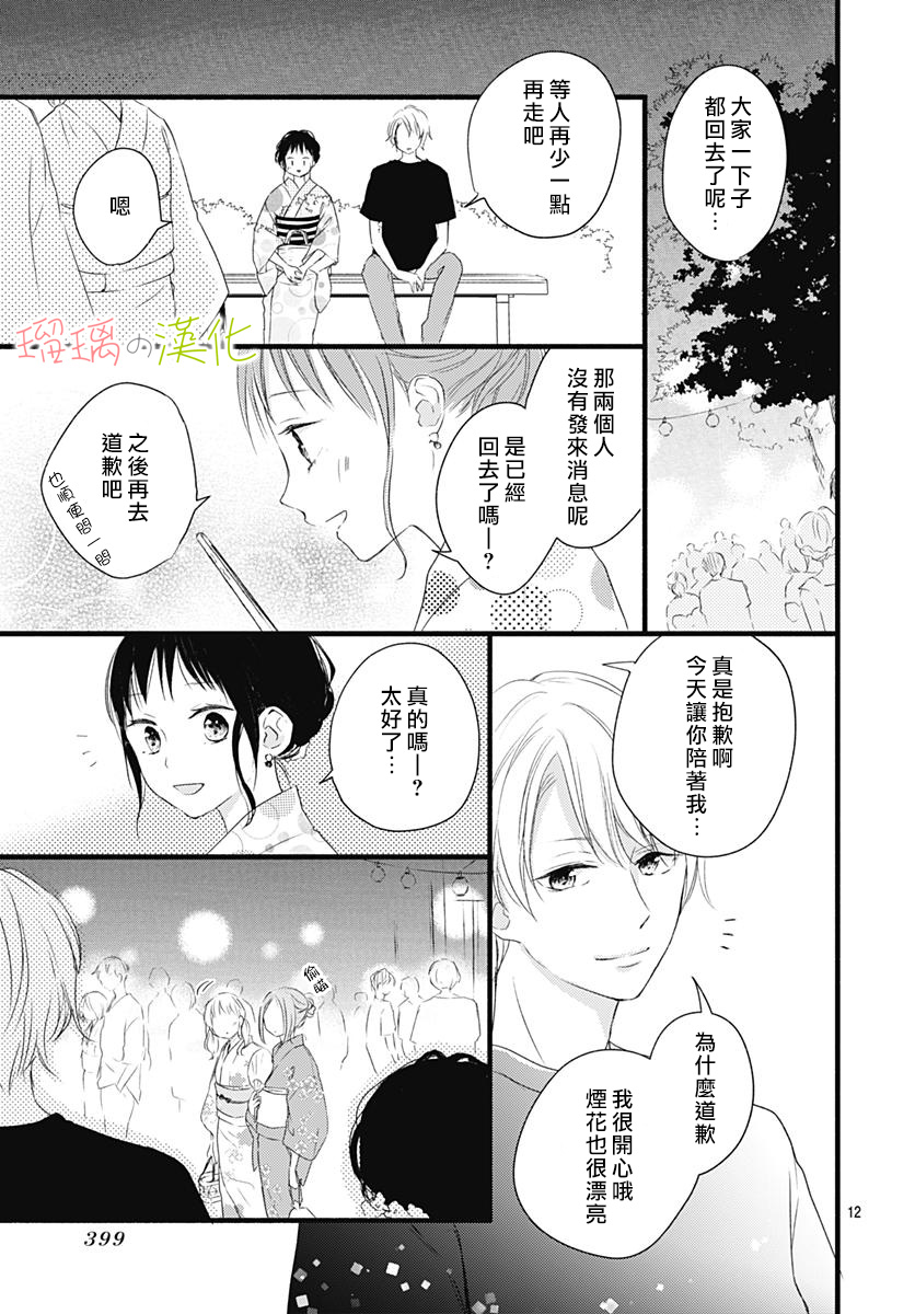 春天、恋爱与你的一切韩漫全集-第09话无删减无遮挡章节图片 