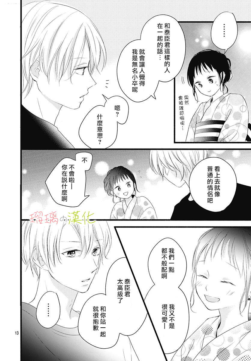 春天、恋爱与你的一切韩漫全集-第09话无删减无遮挡章节图片 