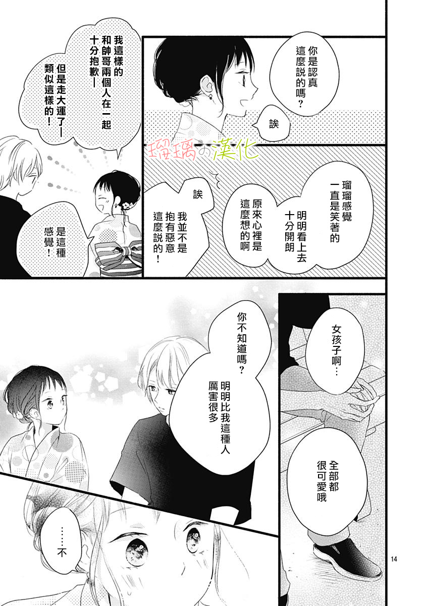 春天、恋爱与你的一切韩漫全集-第09话无删减无遮挡章节图片 
