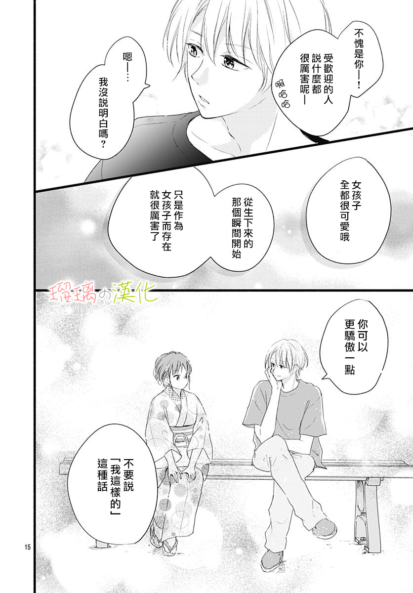 春天、恋爱与你的一切韩漫全集-第09话无删减无遮挡章节图片 