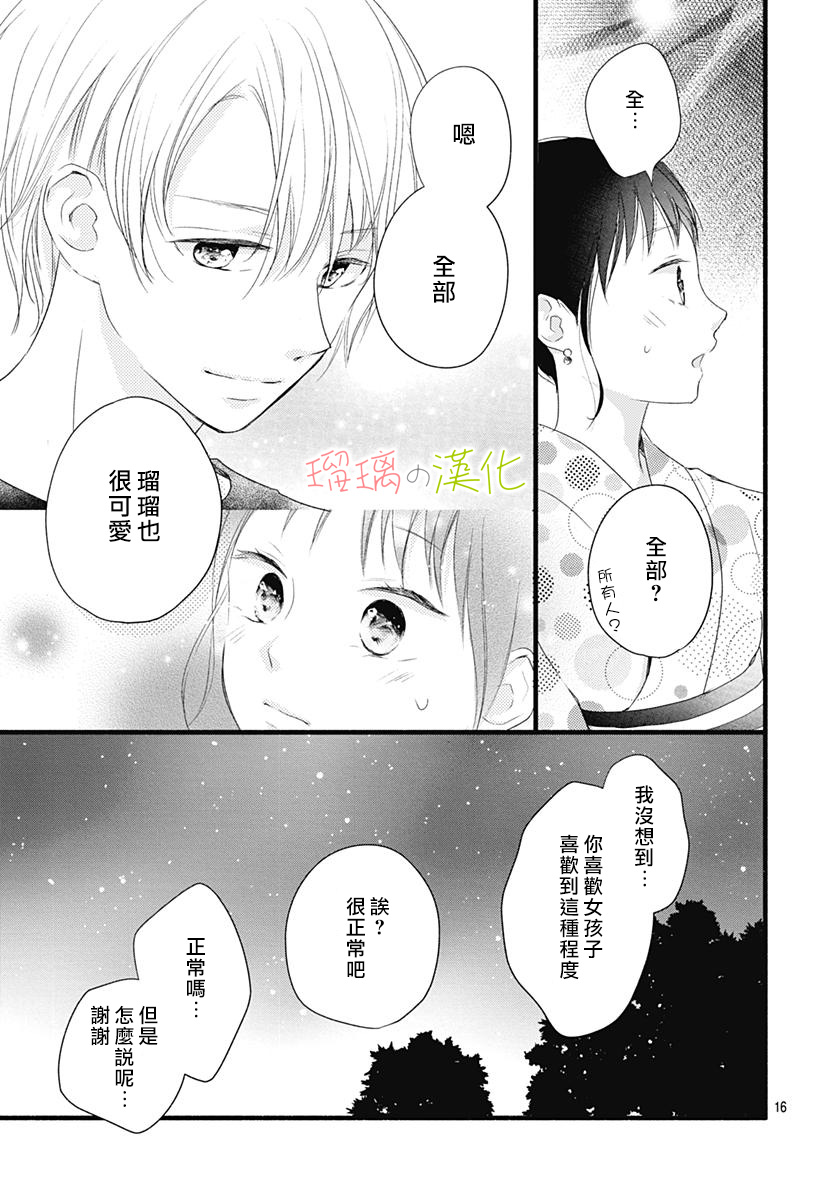 春天、恋爱与你的一切韩漫全集-第09话无删减无遮挡章节图片 