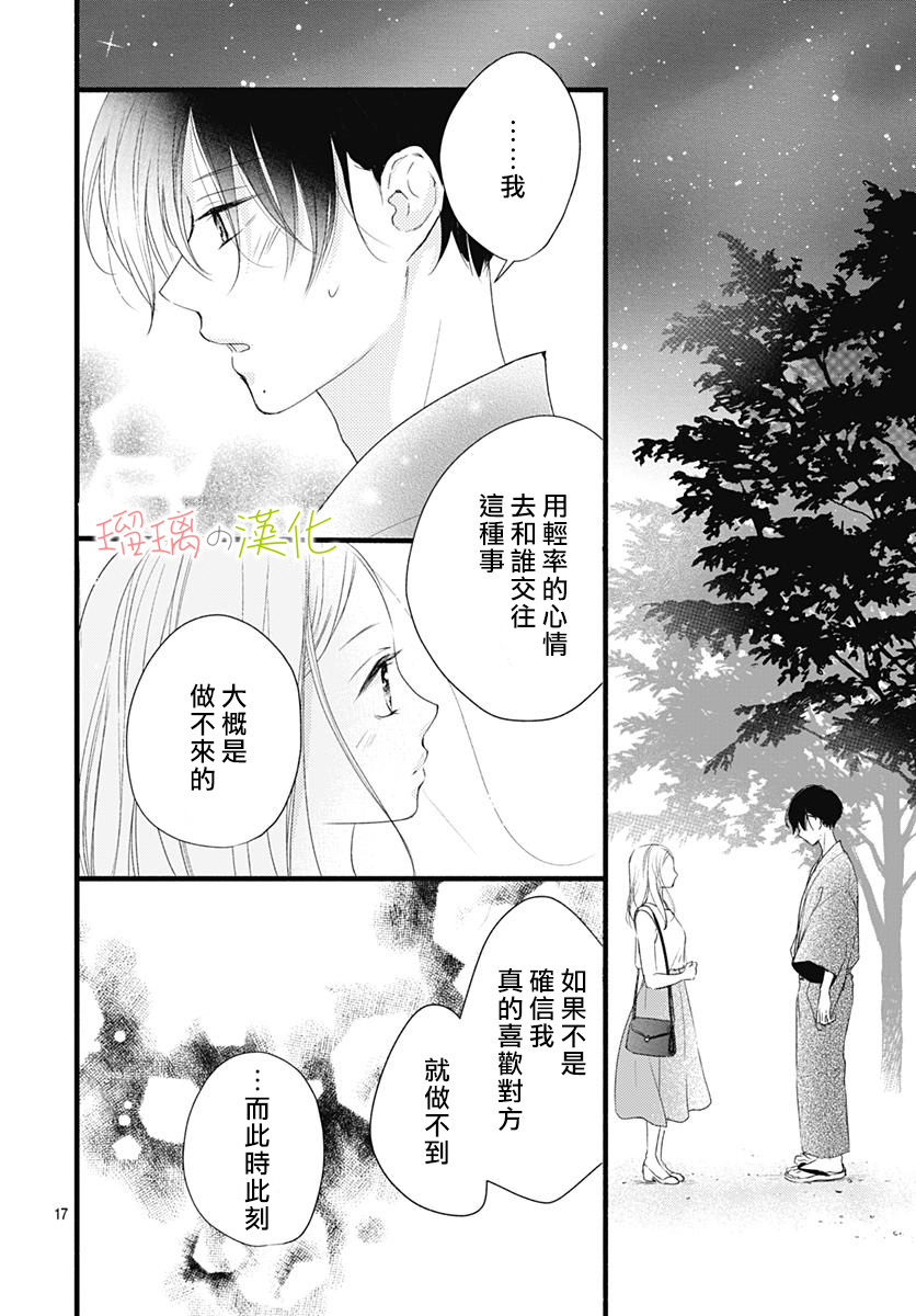 春天、恋爱与你的一切韩漫全集-第09话无删减无遮挡章节图片 