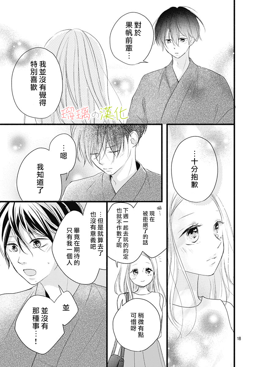 春天、恋爱与你的一切韩漫全集-第09话无删减无遮挡章节图片 