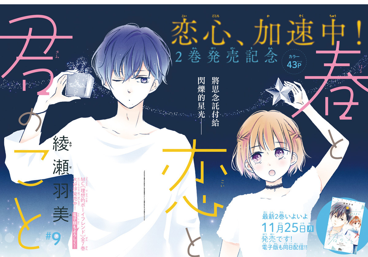 春天、恋爱与你的一切韩漫全集-第09话无删减无遮挡章节图片 