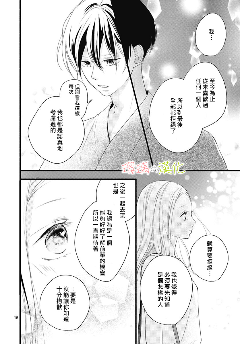 春天、恋爱与你的一切韩漫全集-第09话无删减无遮挡章节图片 