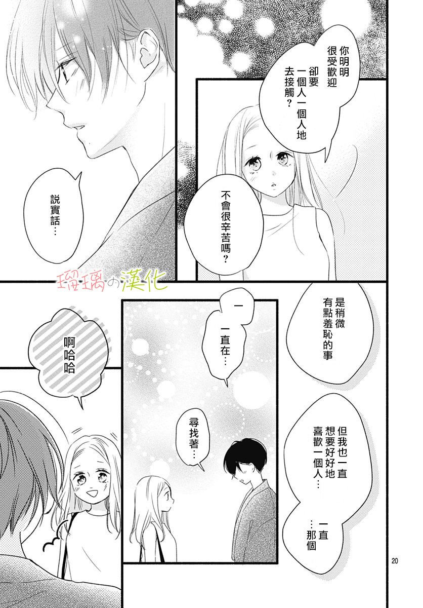 春天、恋爱与你的一切韩漫全集-第09话无删减无遮挡章节图片 
