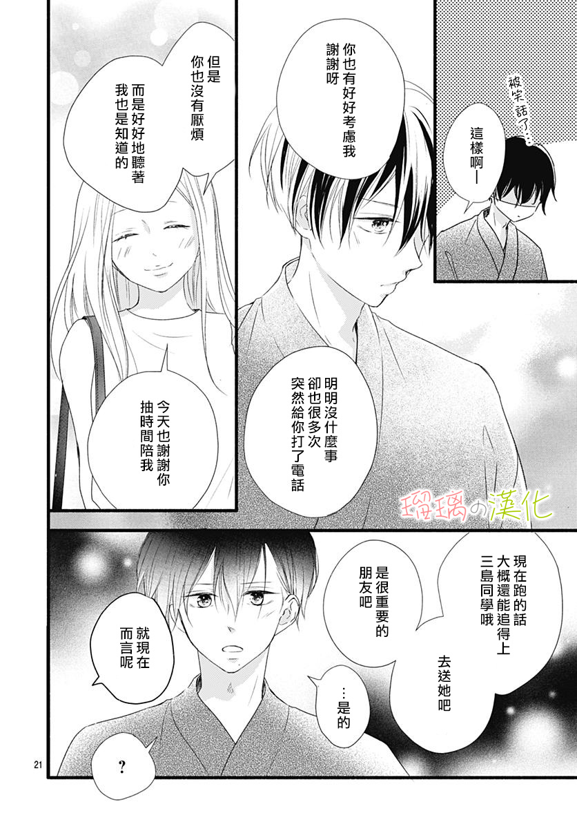 春天、恋爱与你的一切韩漫全集-第09话无删减无遮挡章节图片 