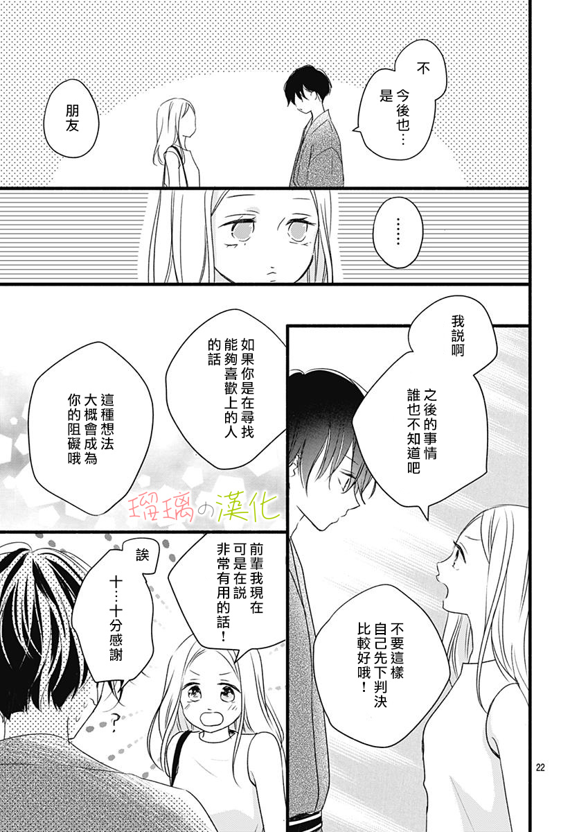 春天、恋爱与你的一切韩漫全集-第09话无删减无遮挡章节图片 