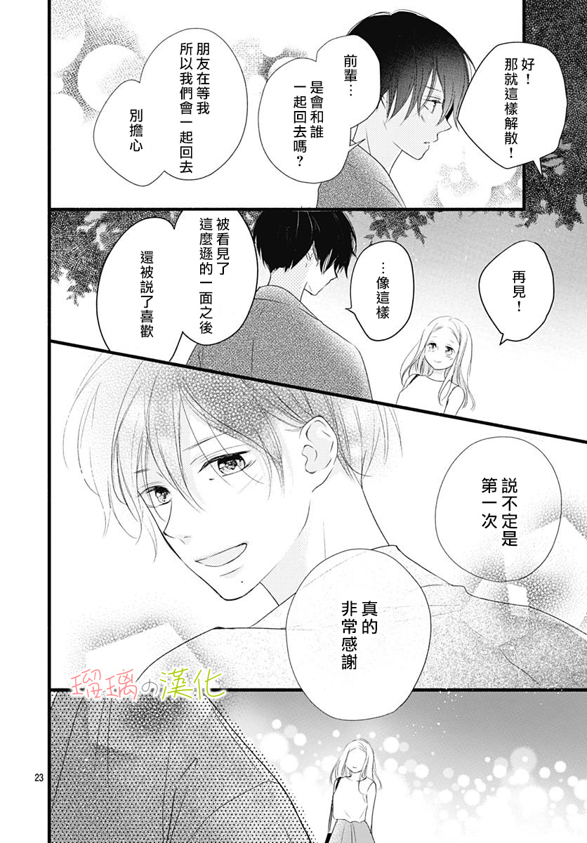 春天、恋爱与你的一切韩漫全集-第09话无删减无遮挡章节图片 