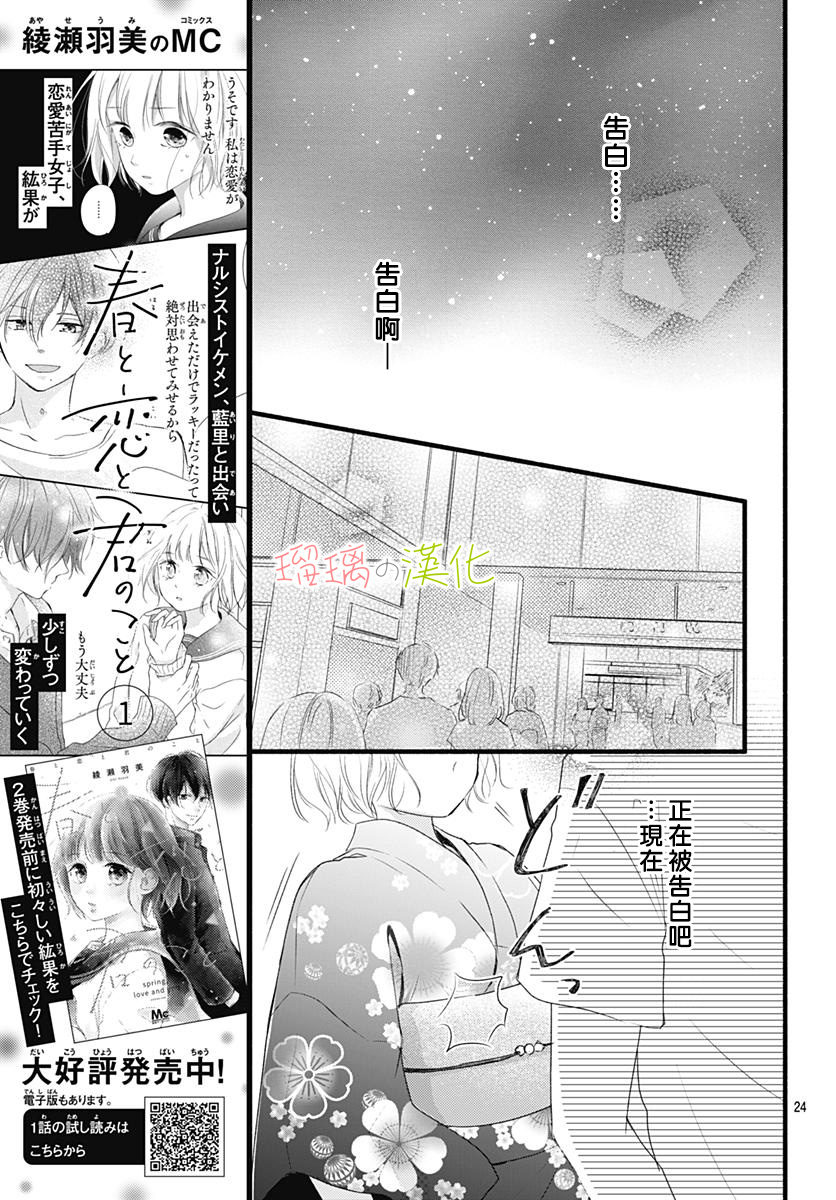 春天、恋爱与你的一切韩漫全集-第09话无删减无遮挡章节图片 