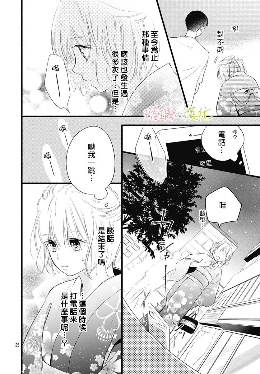 春天、恋爱与你的一切韩漫全集-第09话无删减无遮挡章节图片 