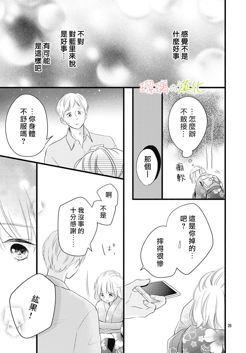 春天、恋爱与你的一切韩漫全集-第09话无删减无遮挡章节图片 