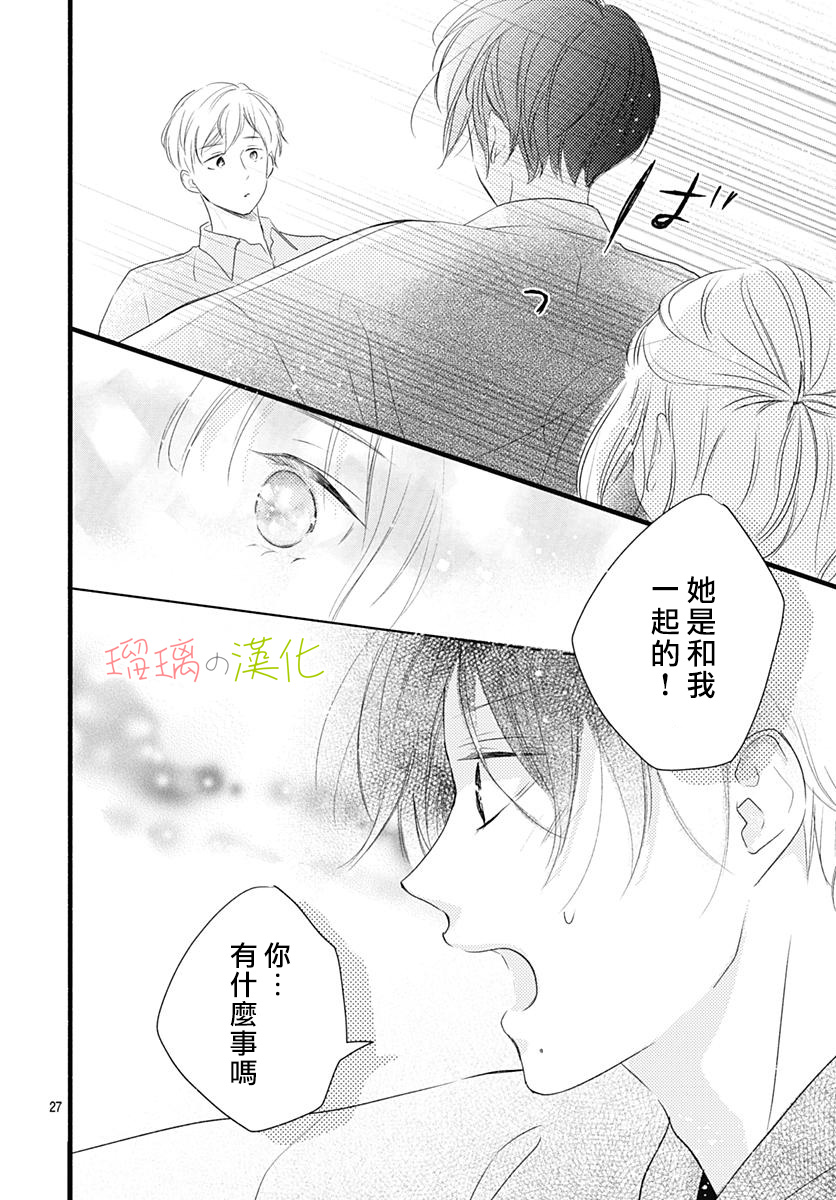 春天、恋爱与你的一切韩漫全集-第09话无删减无遮挡章节图片 