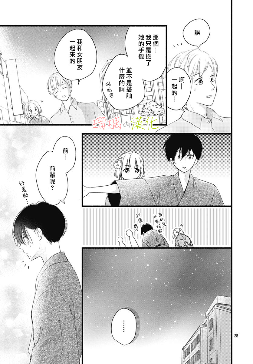 春天、恋爱与你的一切韩漫全集-第09话无删减无遮挡章节图片 