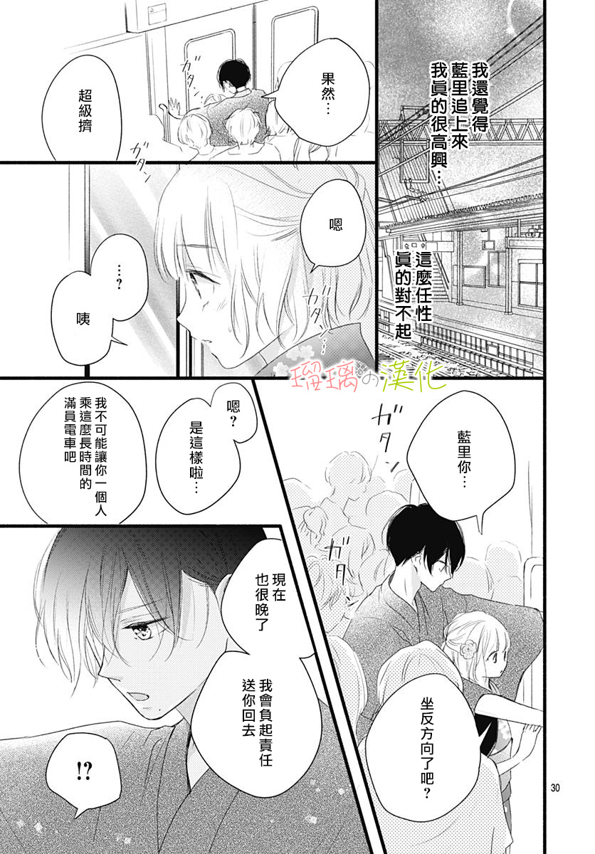 春天、恋爱与你的一切韩漫全集-第09话无删减无遮挡章节图片 