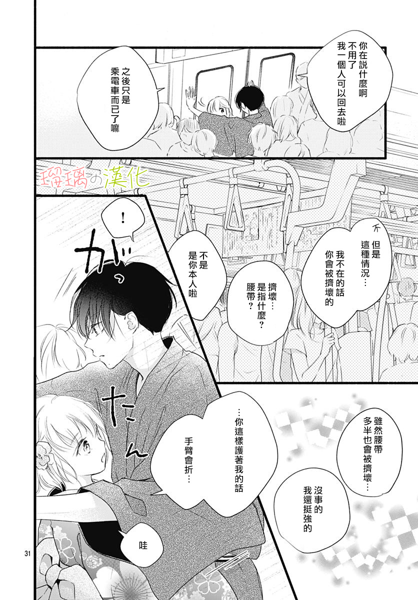 春天、恋爱与你的一切韩漫全集-第09话无删减无遮挡章节图片 