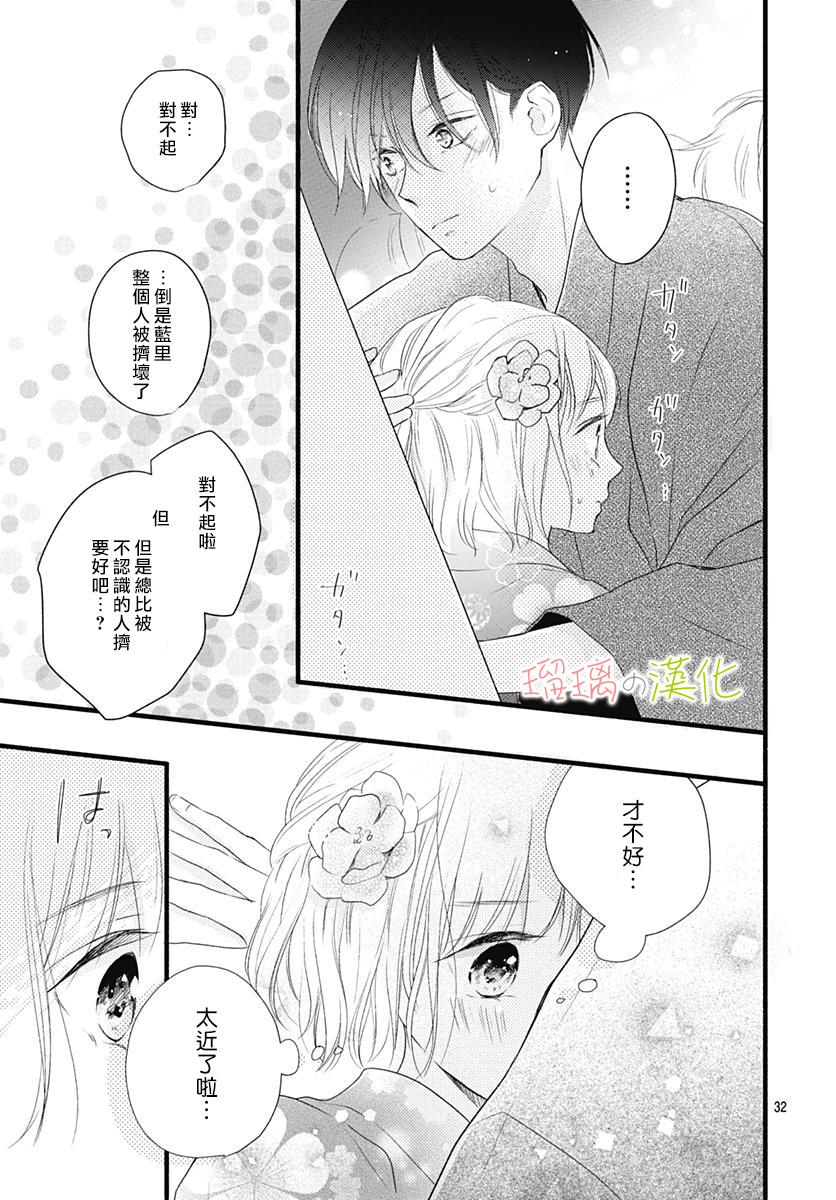 春天、恋爱与你的一切韩漫全集-第09话无删减无遮挡章节图片 