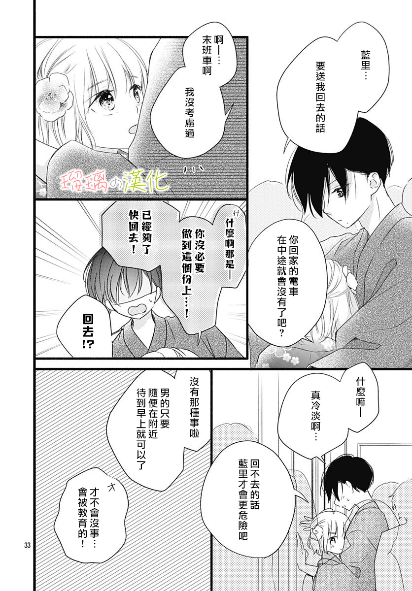 春天、恋爱与你的一切韩漫全集-第09话无删减无遮挡章节图片 