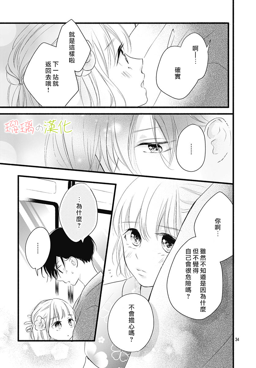 春天、恋爱与你的一切韩漫全集-第09话无删减无遮挡章节图片 