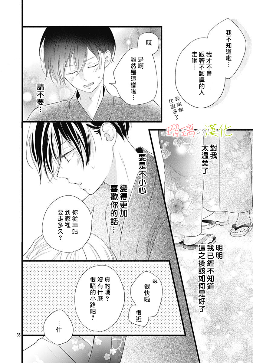 春天、恋爱与你的一切韩漫全集-第09话无删减无遮挡章节图片 