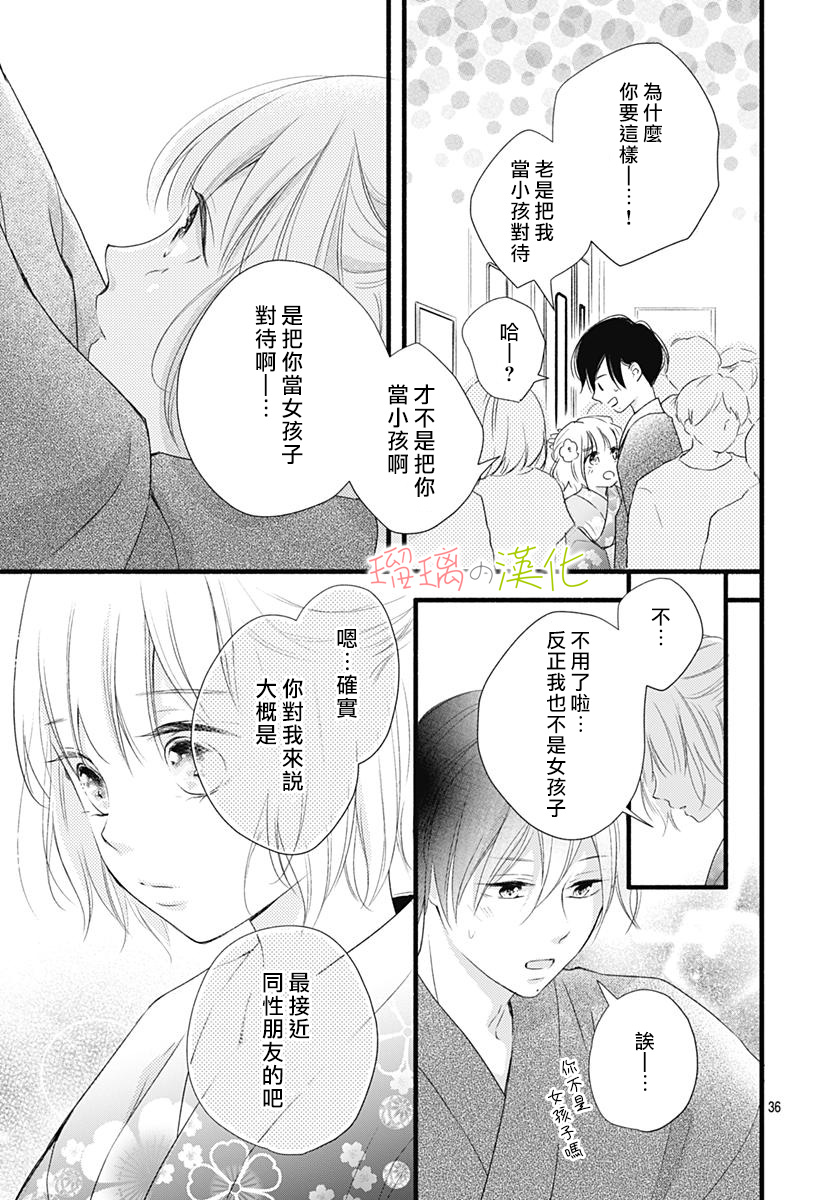 春天、恋爱与你的一切韩漫全集-第09话无删减无遮挡章节图片 