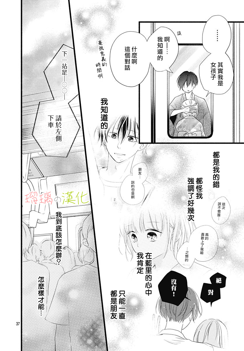 春天、恋爱与你的一切韩漫全集-第09话无删减无遮挡章节图片 