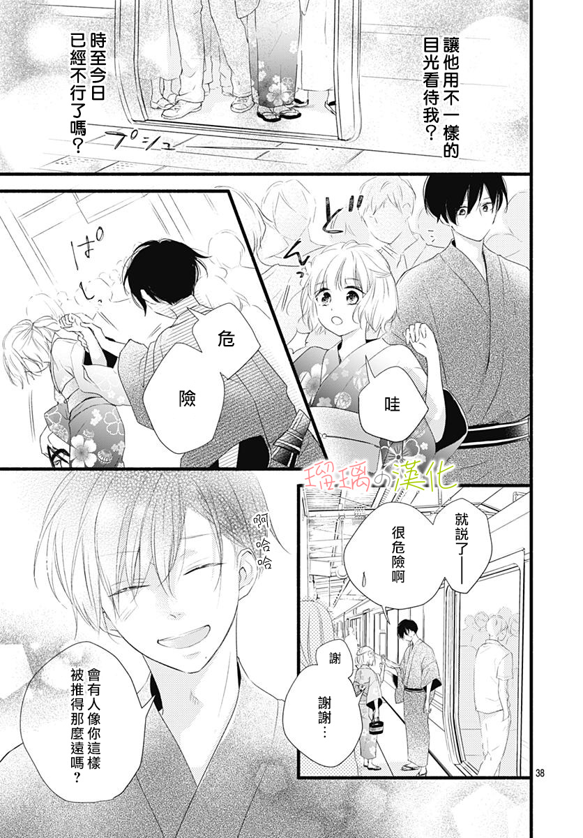 春天、恋爱与你的一切韩漫全集-第09话无删减无遮挡章节图片 