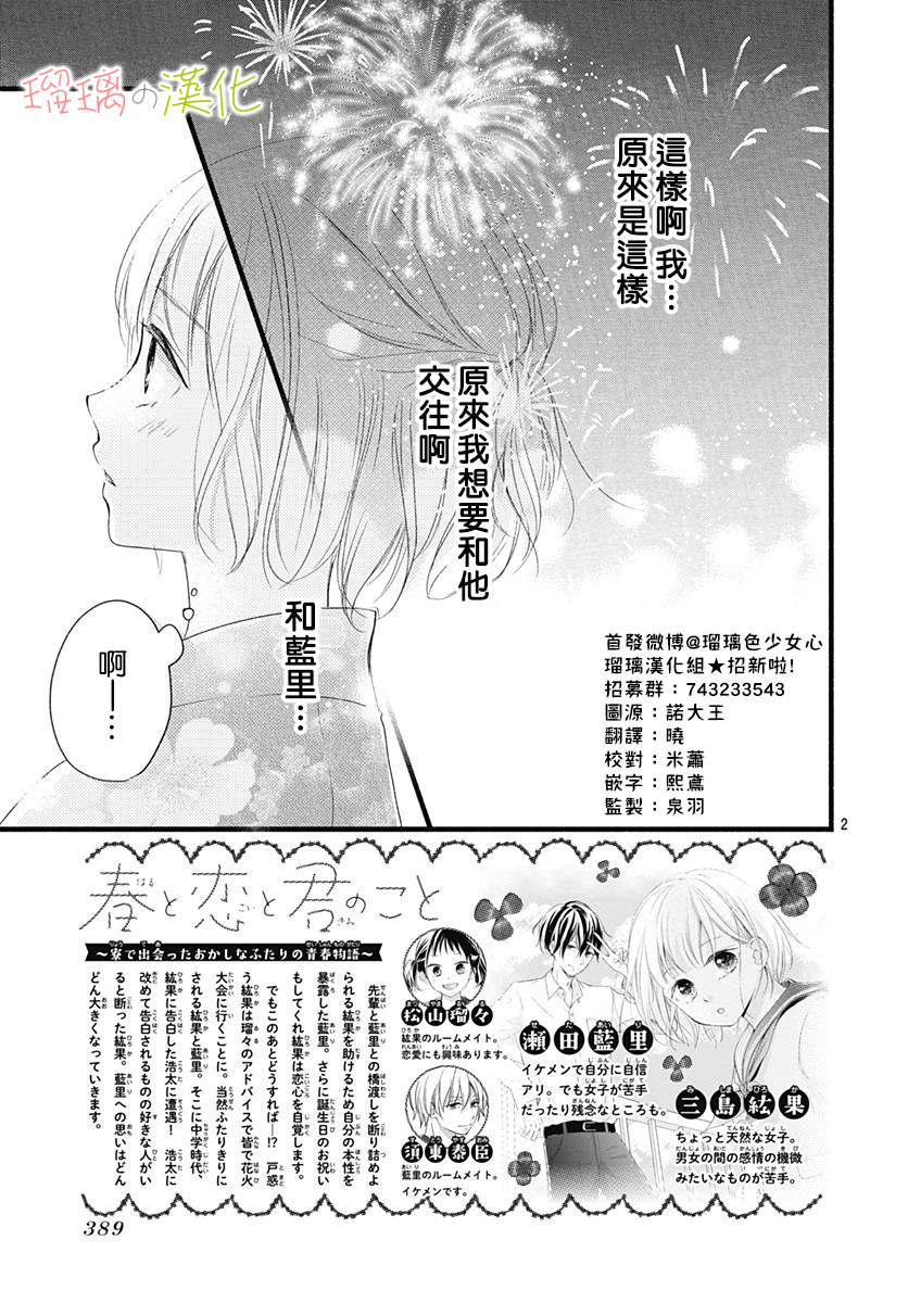 春天、恋爱与你的一切韩漫全集-第09话无删减无遮挡章节图片 