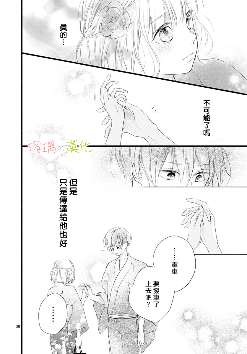 春天、恋爱与你的一切韩漫全集-第09话无删减无遮挡章节图片 