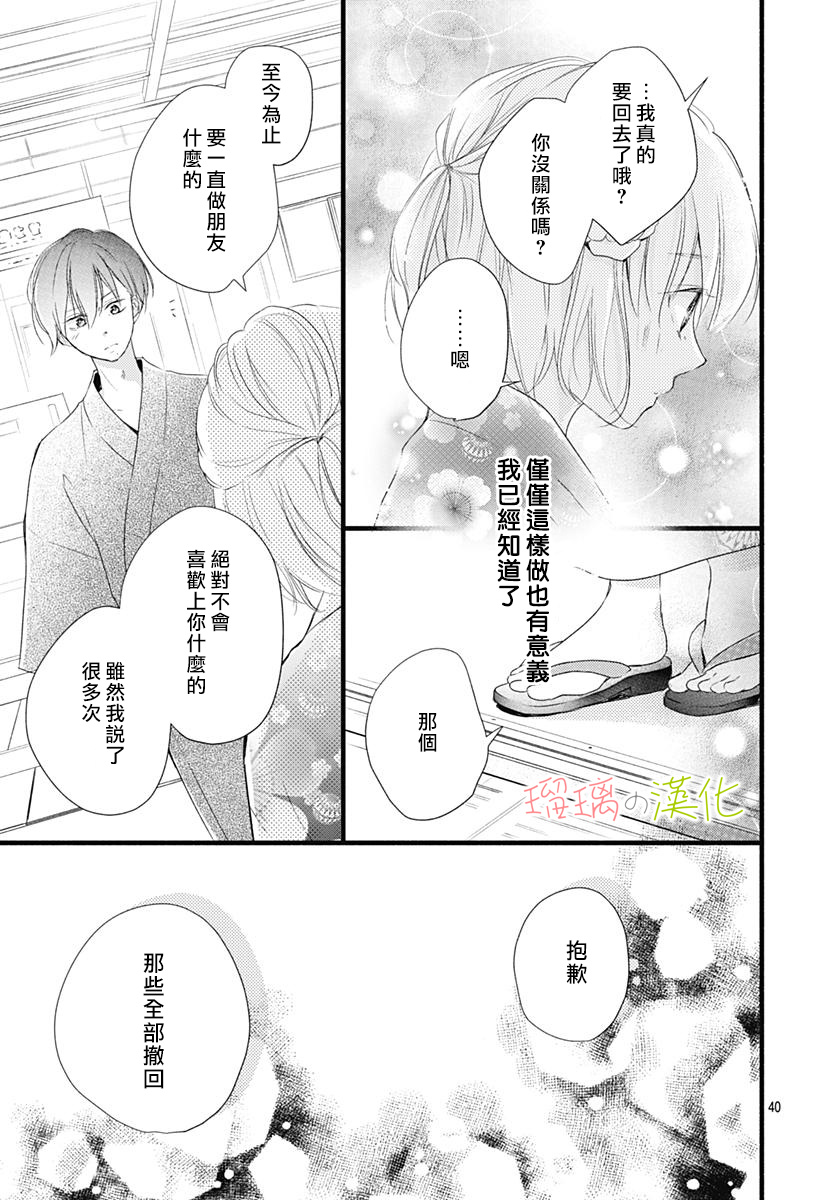 春天、恋爱与你的一切韩漫全集-第09话无删减无遮挡章节图片 