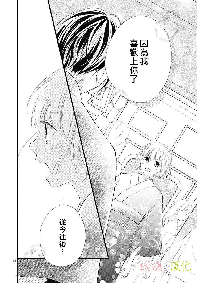 春天、恋爱与你的一切韩漫全集-第09话无删减无遮挡章节图片 