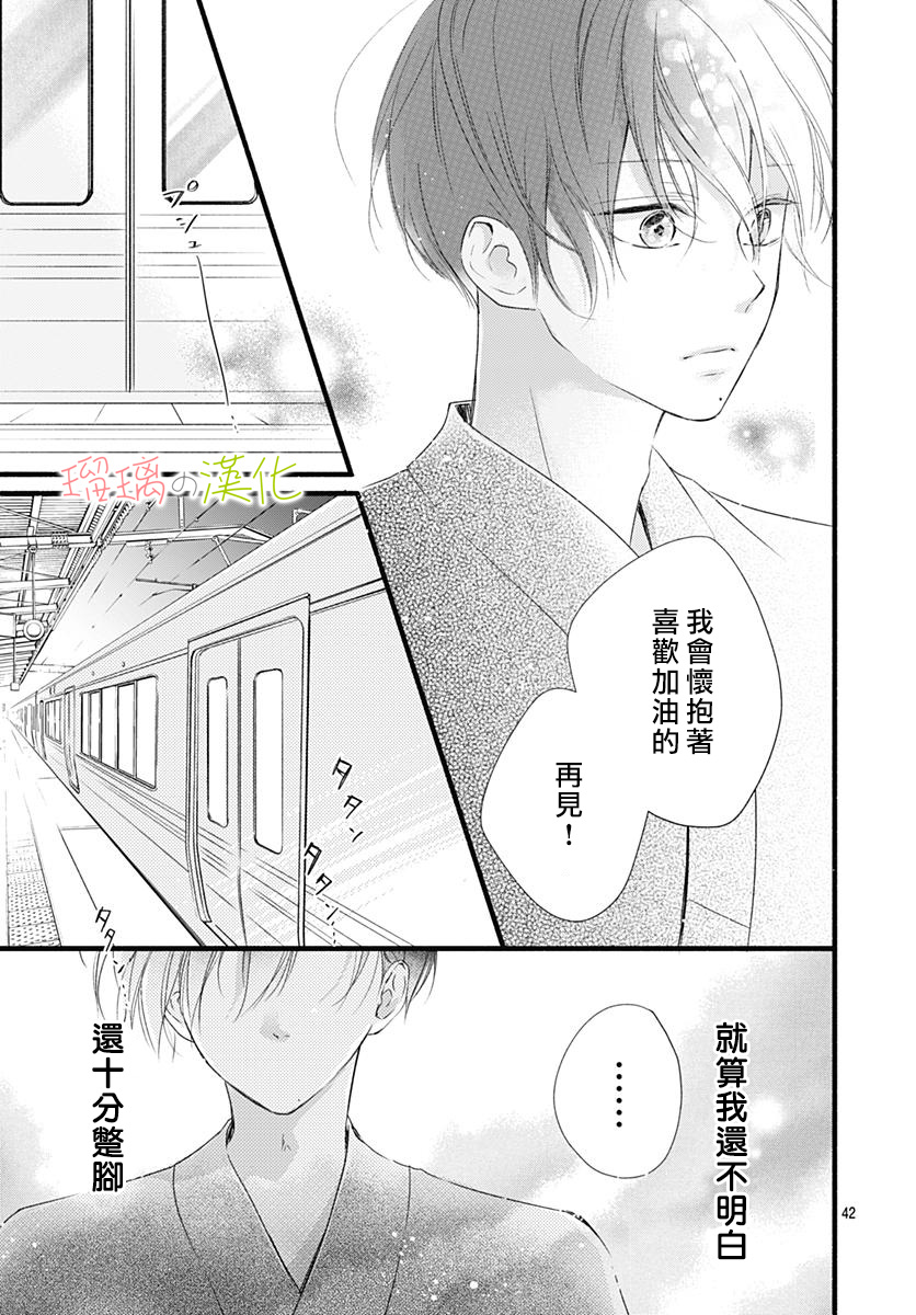 春天、恋爱与你的一切韩漫全集-第09话无删减无遮挡章节图片 